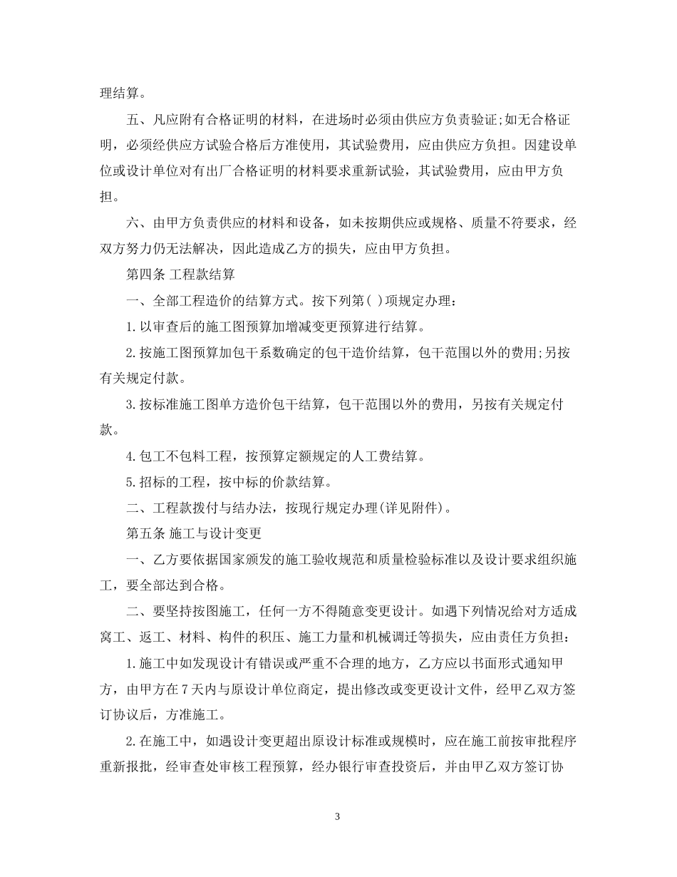 挡土墙工程承包合同模板3篇_第3页