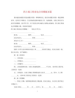 挡土墙工程承包合同模板3篇