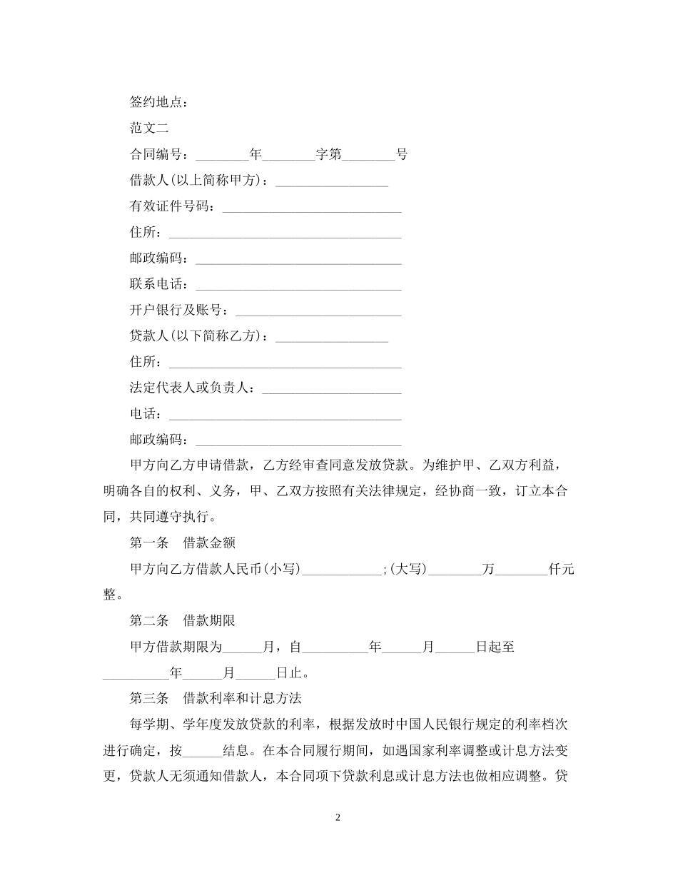 担保担保借款合同范本（中国农业银行）_第2页
