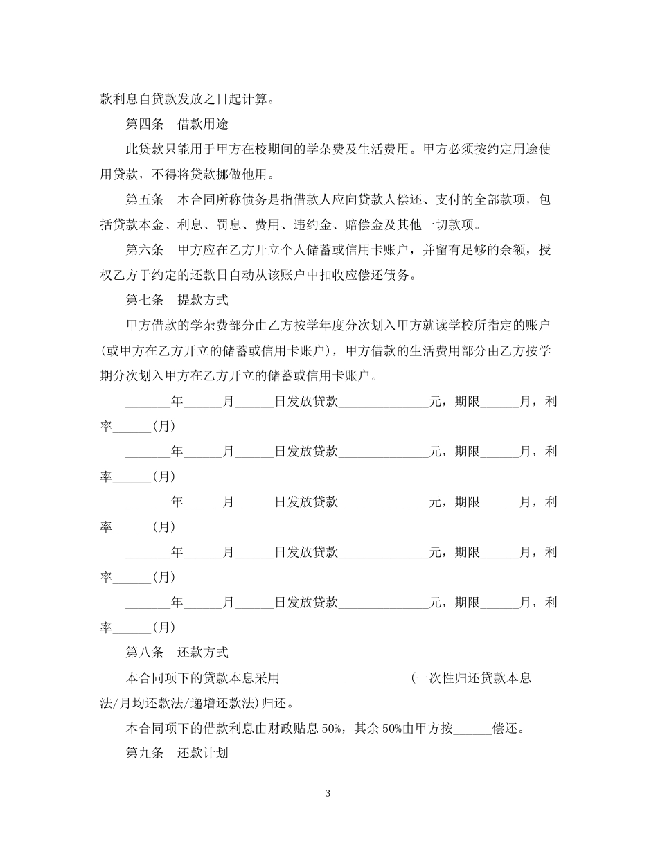 担保担保借款合同范本（中国农业银行）_第3页