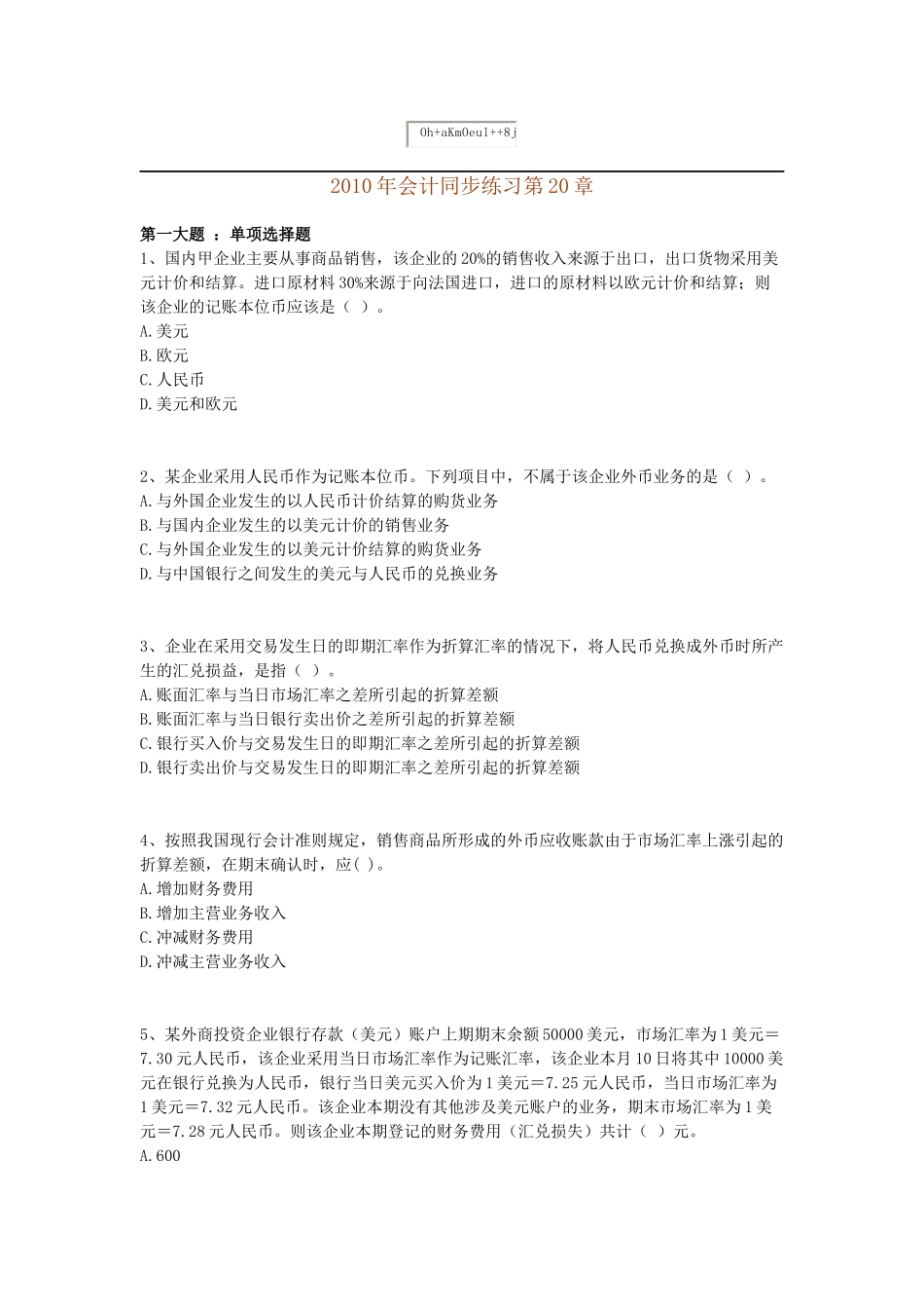 CPA 会计自测题20章_第1页