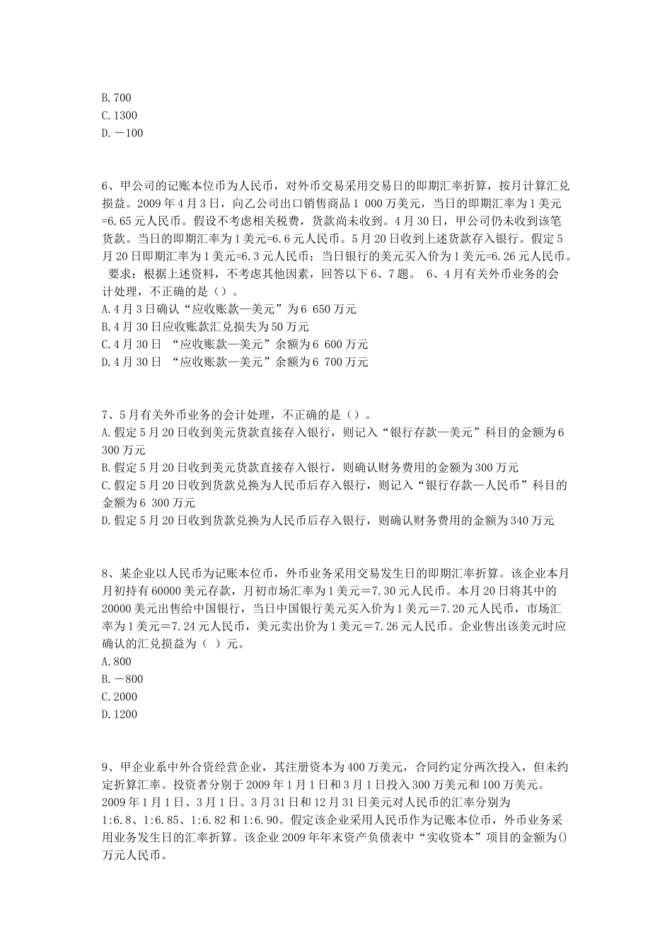 CPA 会计自测题20章_第2页