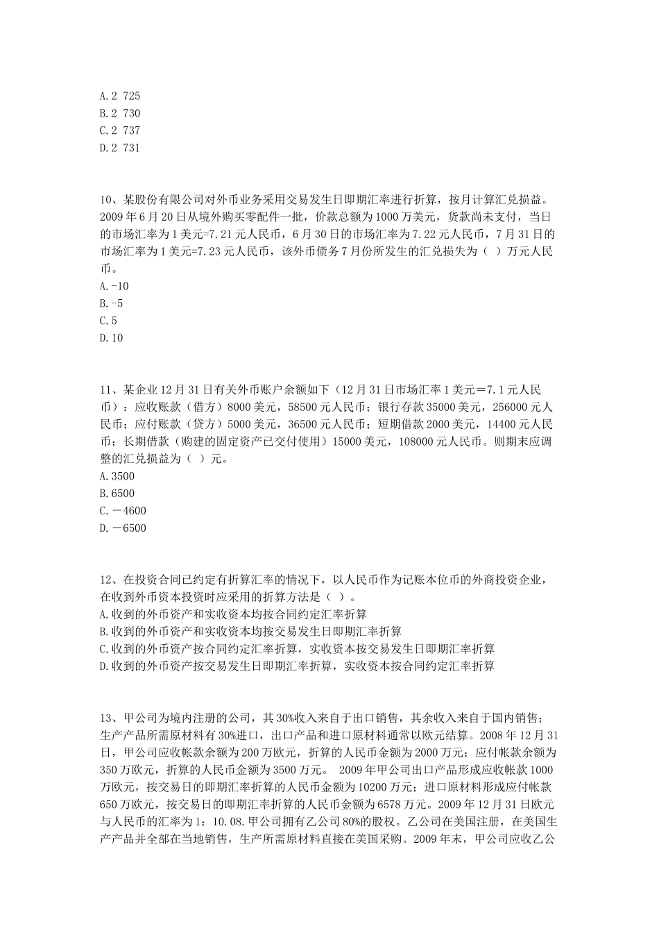 CPA 会计自测题20章_第3页