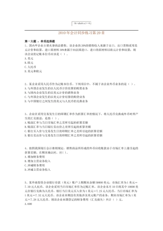 CPA 会计自测题20章