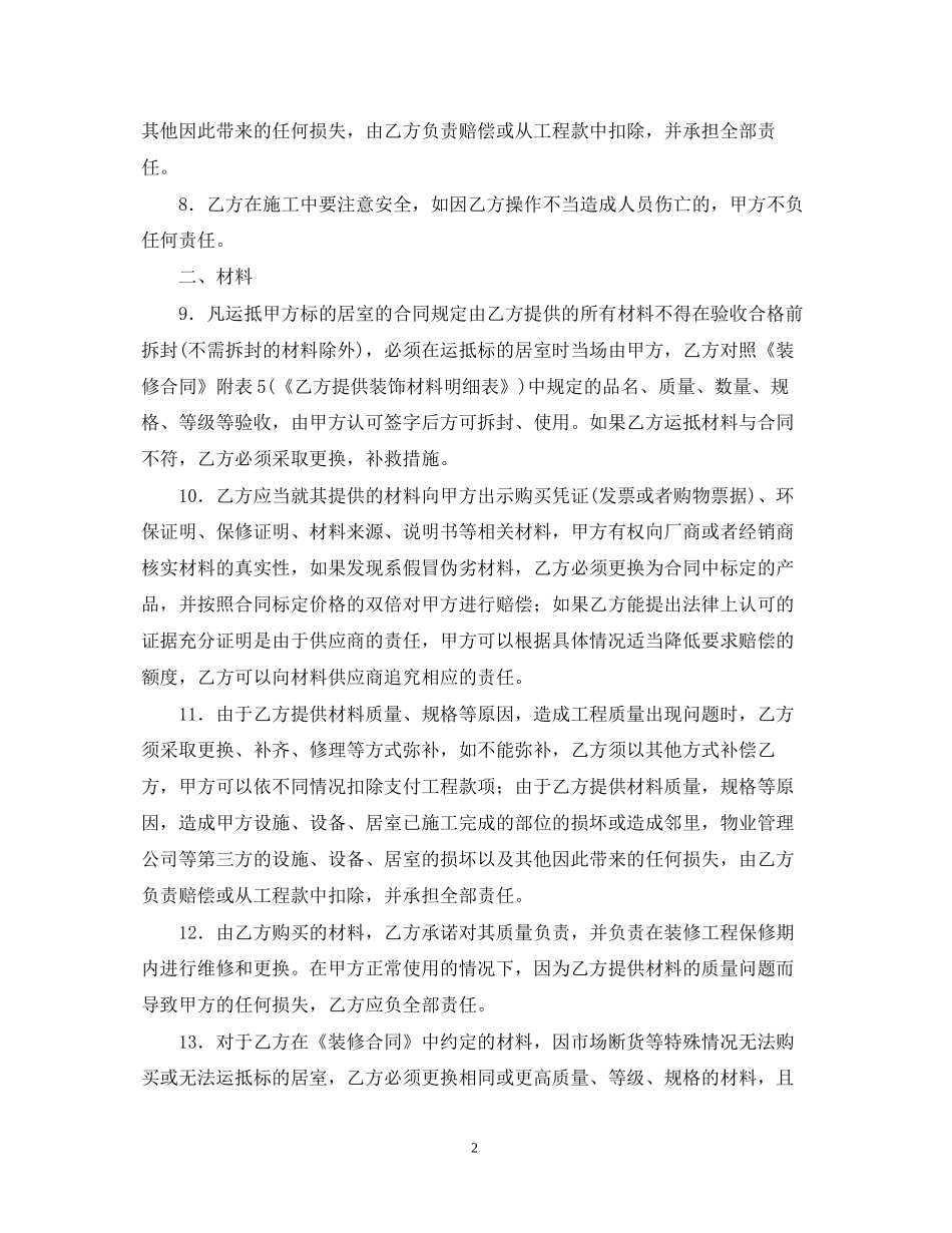 家庭装修合同范本【三篇】_第2页