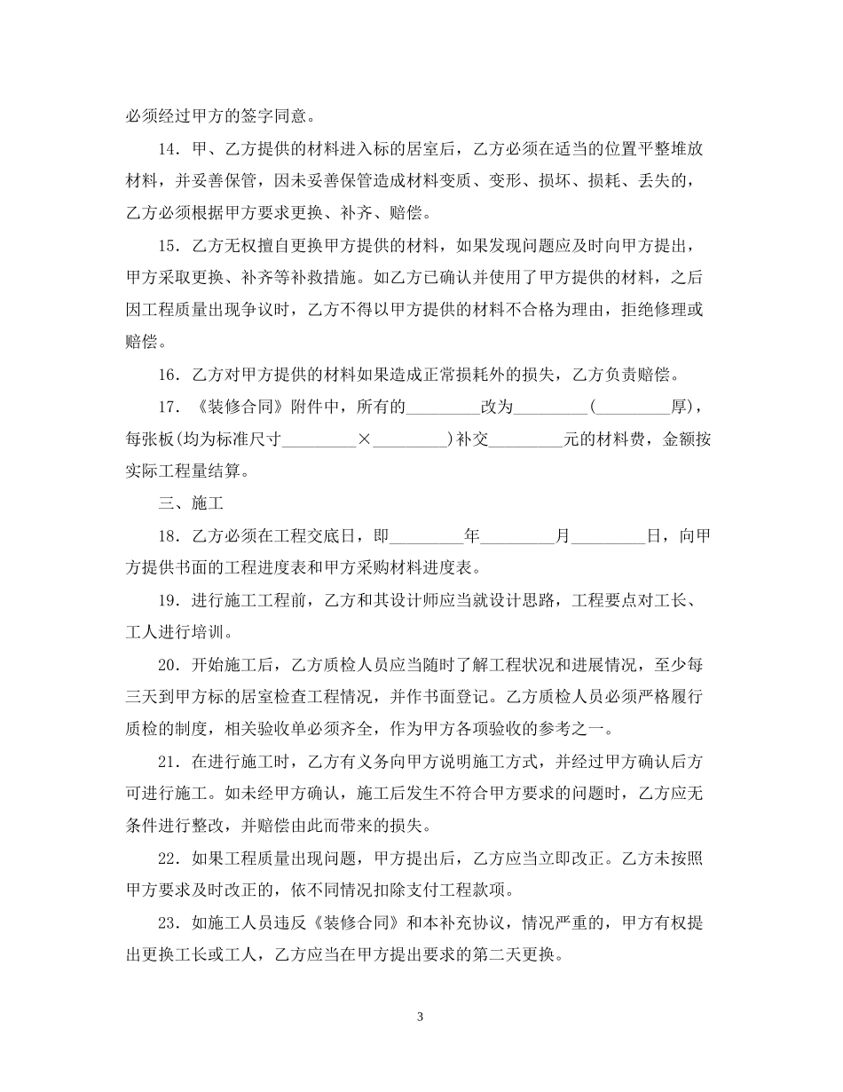 家庭装修合同范本【三篇】_第3页