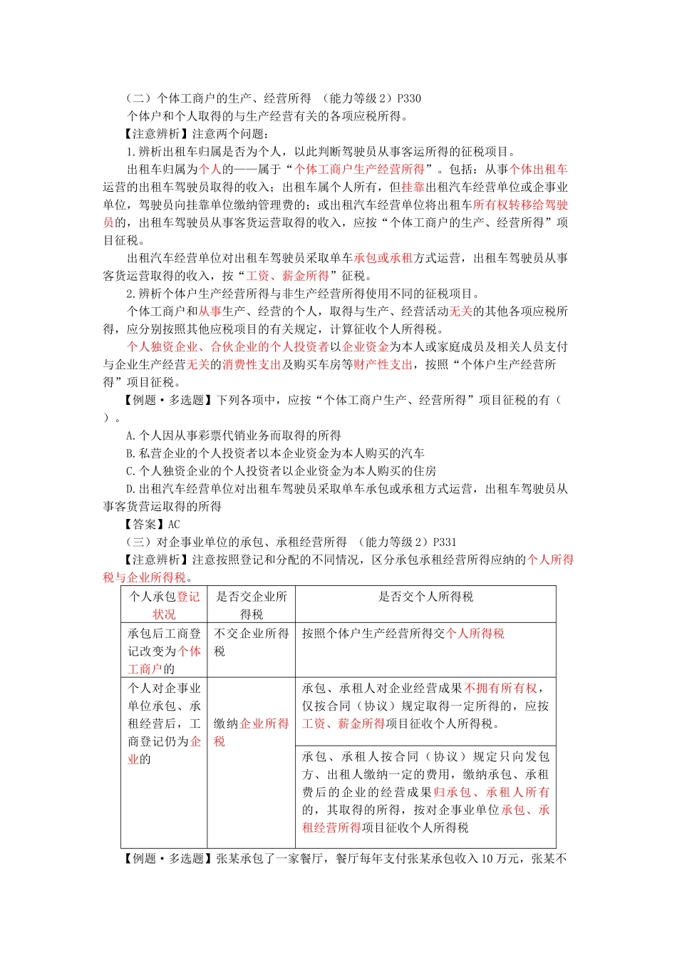 第十一章个人所得税法(完整版)_第3页