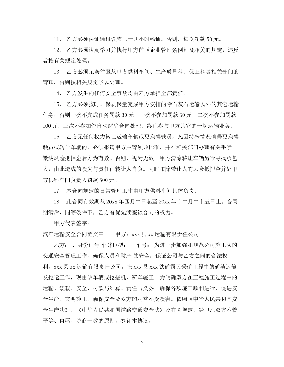 汽车运输安全合同_第3页