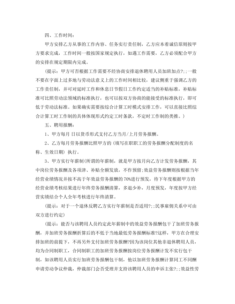 离退休人员聘用协议书_第2页