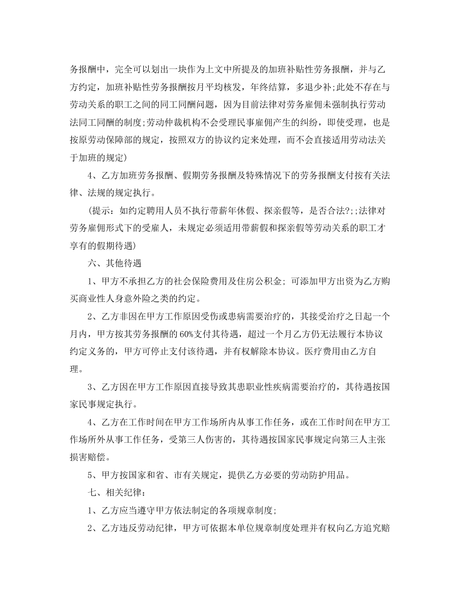 离退休人员聘用协议书_第3页