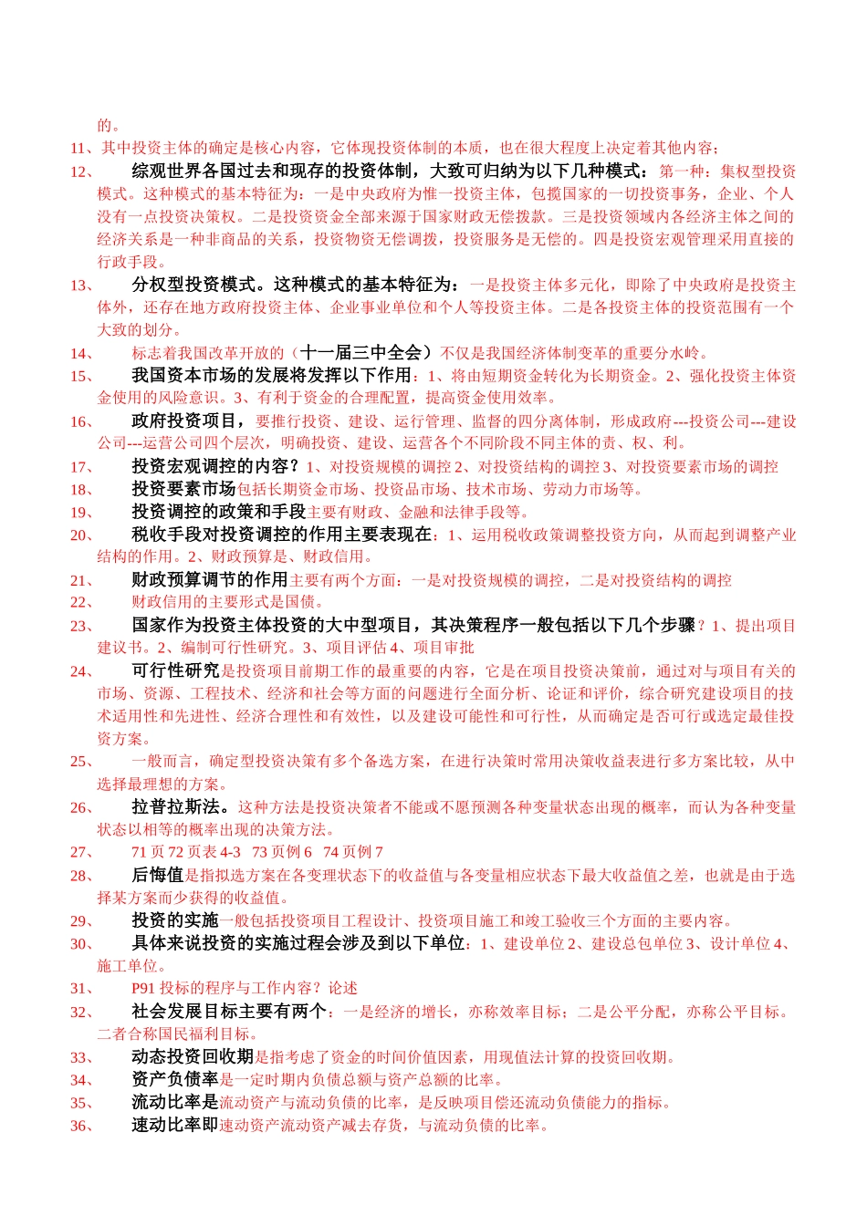 河北自考投资经济学重点(内部资料。作弊专用)_第3页