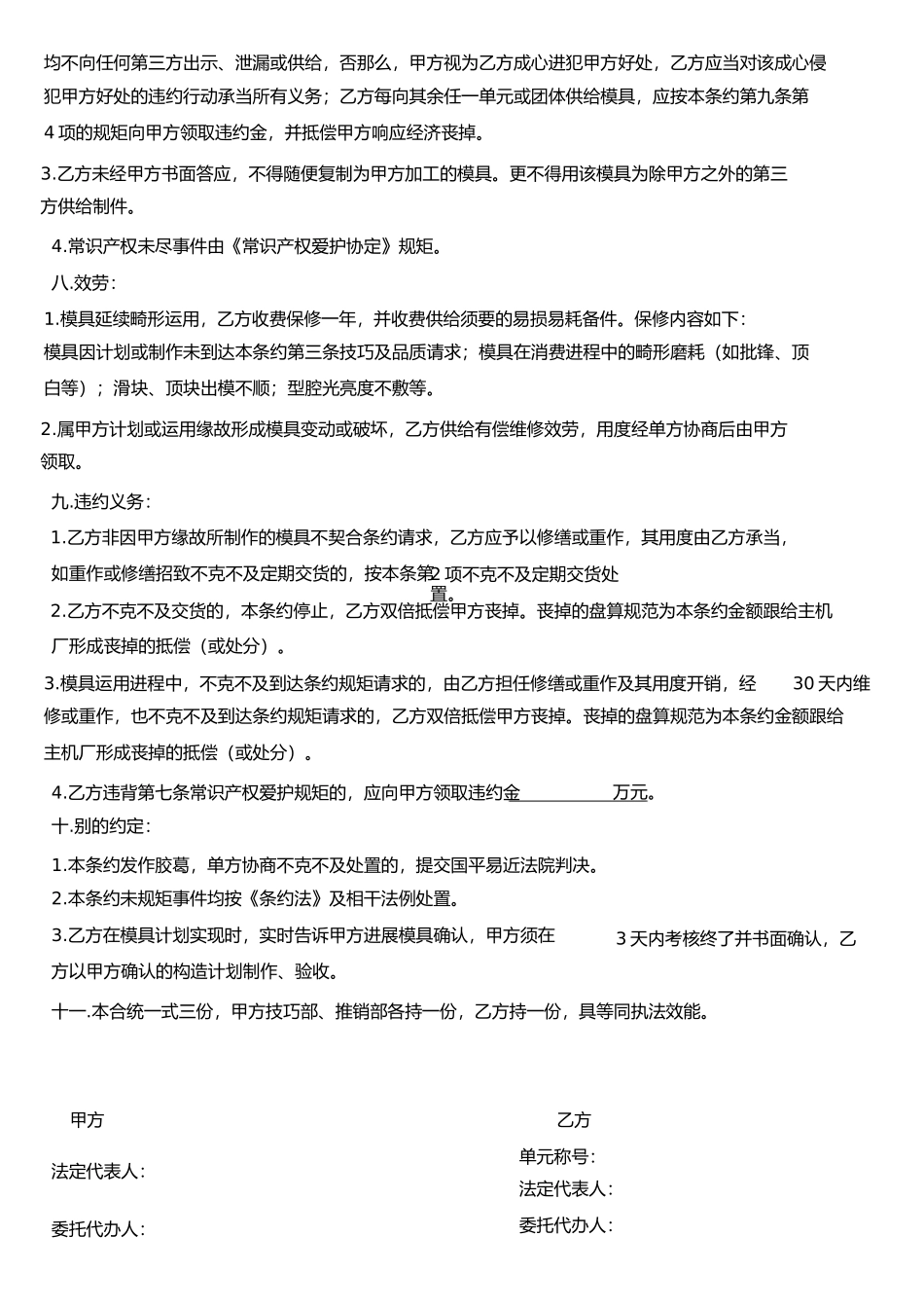 模具加工合同1)_第3页