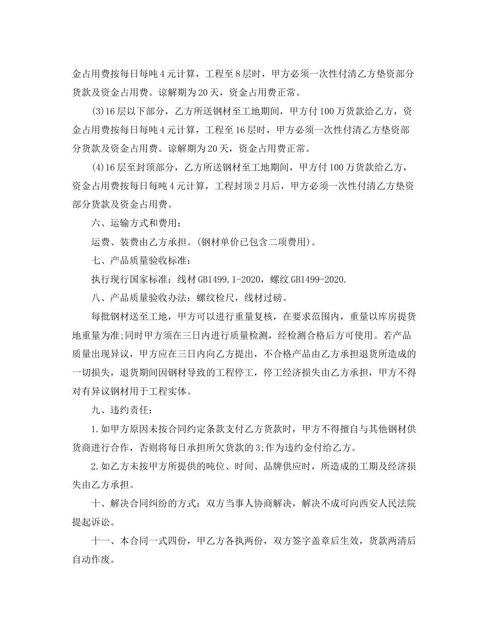 钢材供货合同范本_第3页