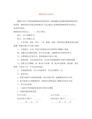 钢材供货合同范本