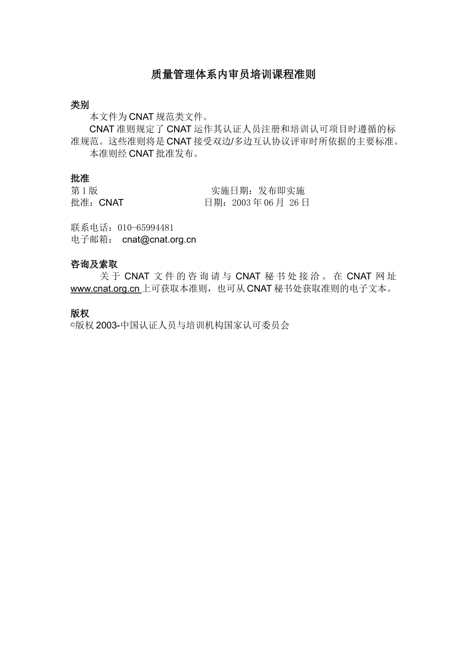 QMS内审员培训课程准则_第2页