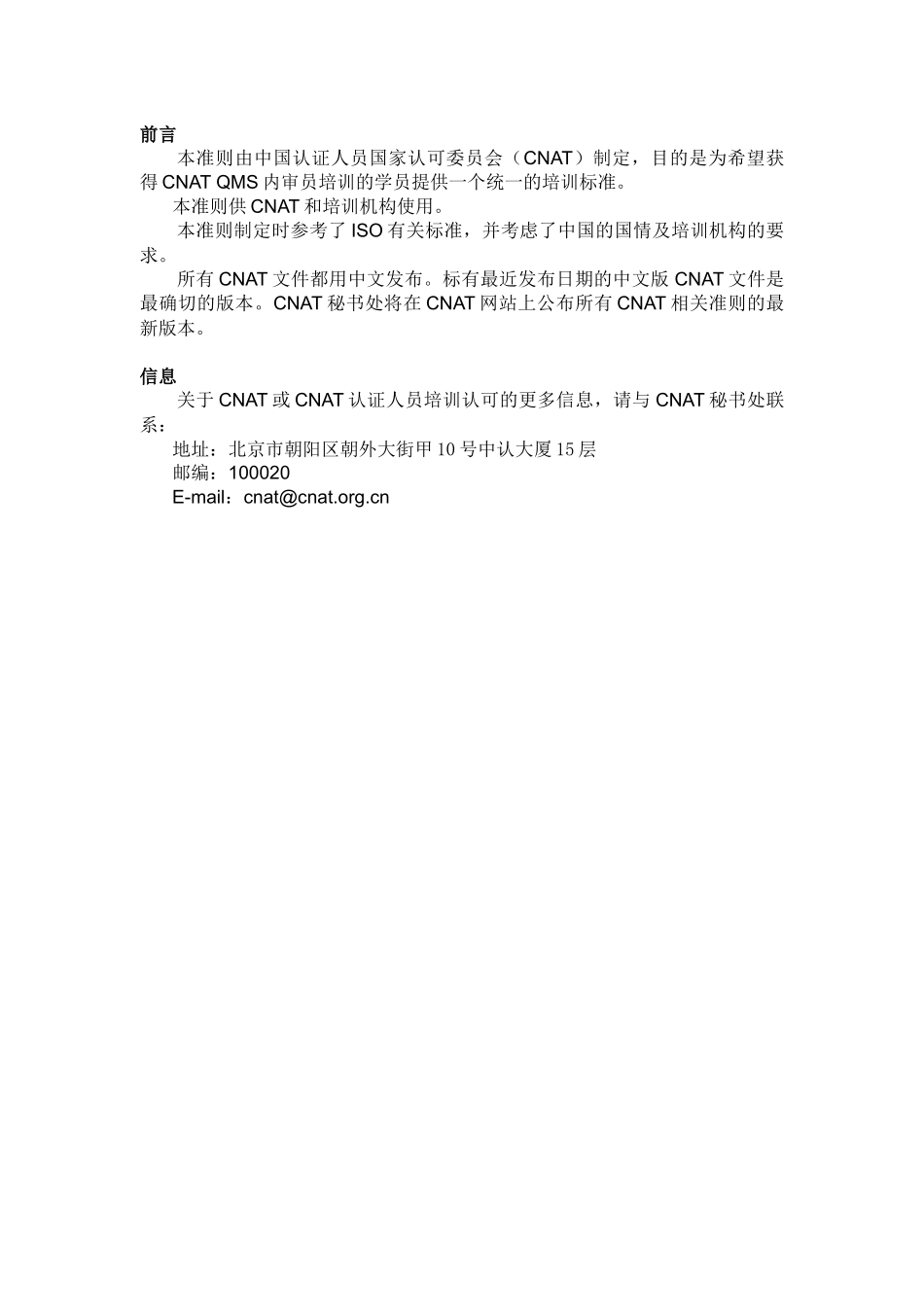 QMS内审员培训课程准则_第3页