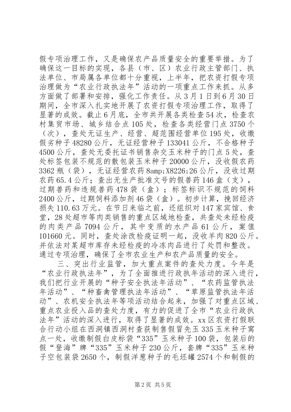 市农牧局依法行政工作总结_第2页