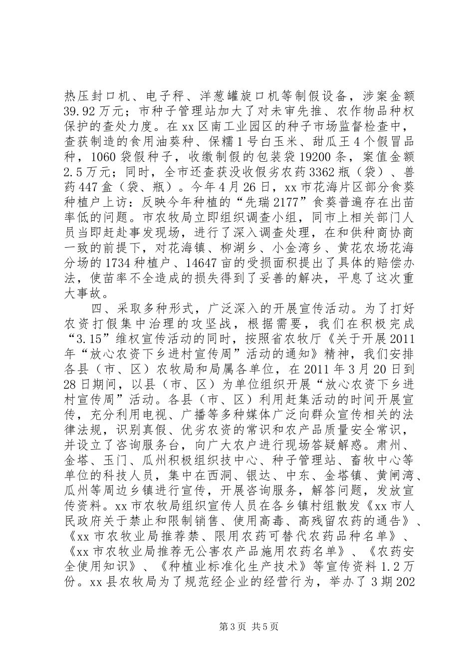 市农牧局依法行政工作总结_第3页