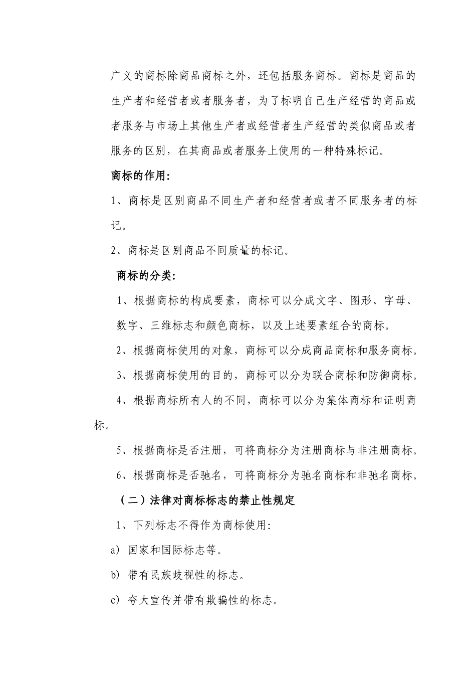 第四章财产权——知识产权_第3页