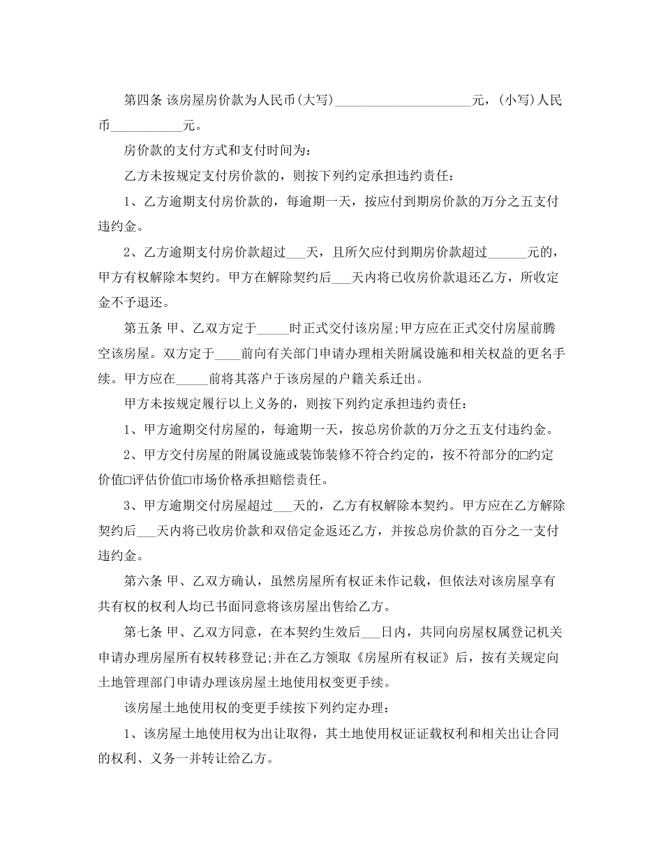 实用版的二手房购房合同_第2页