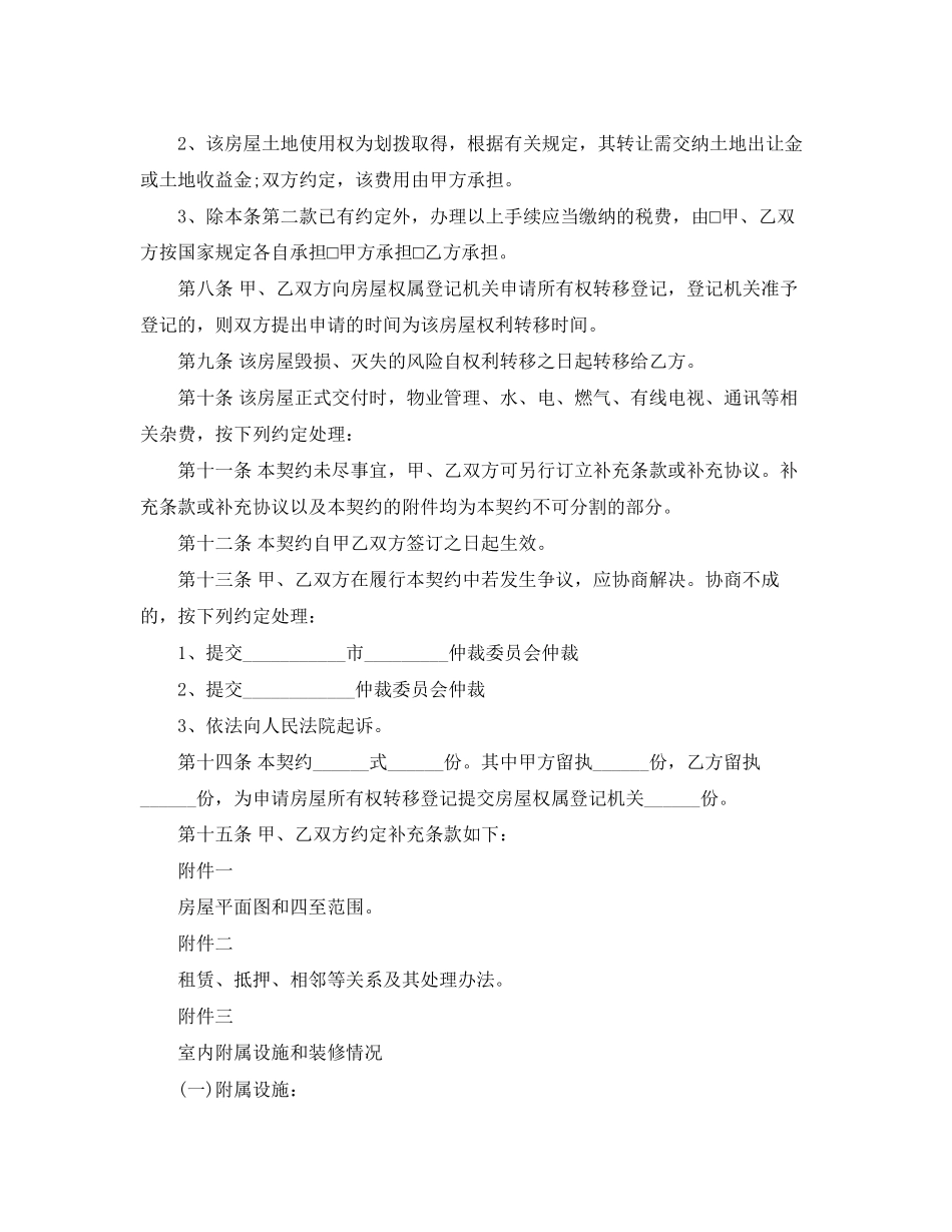 实用版的二手房购房合同_第3页