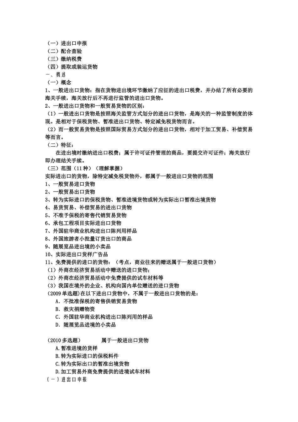 第3章_海关监管货物及其报关程序第四章_进出口商品归类_第3页