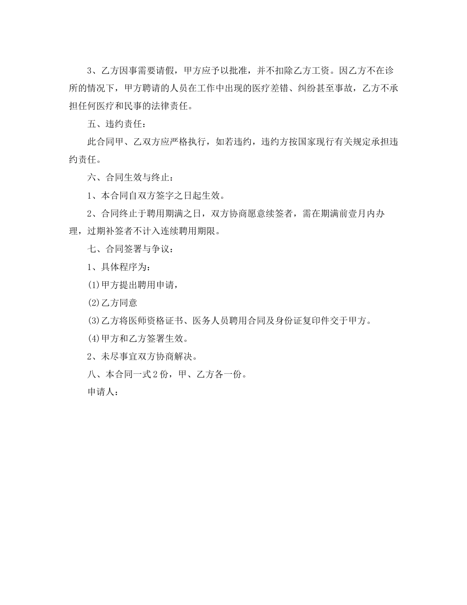 口腔医生劳动合同范本_第2页