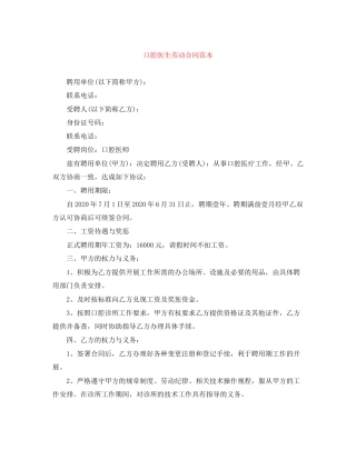 口腔医生劳动合同范本