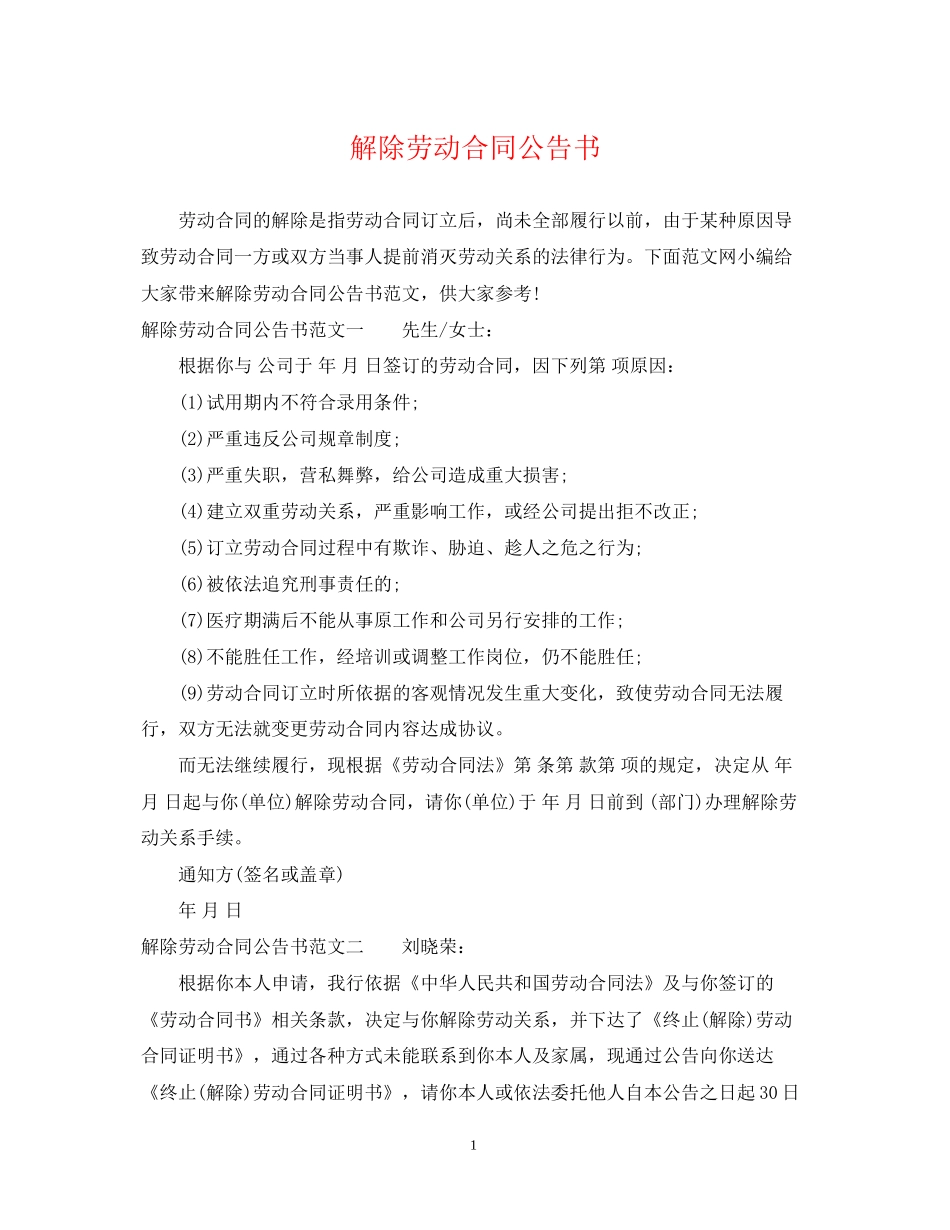 解除劳动合同公告书_第1页