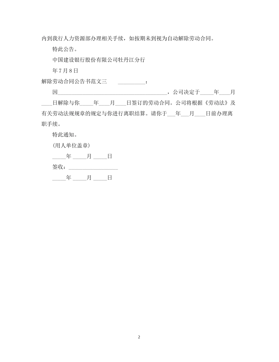解除劳动合同公告书_第2页