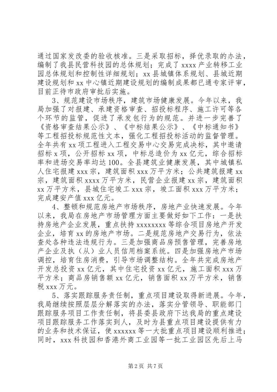 县建设局工作总结_第2页