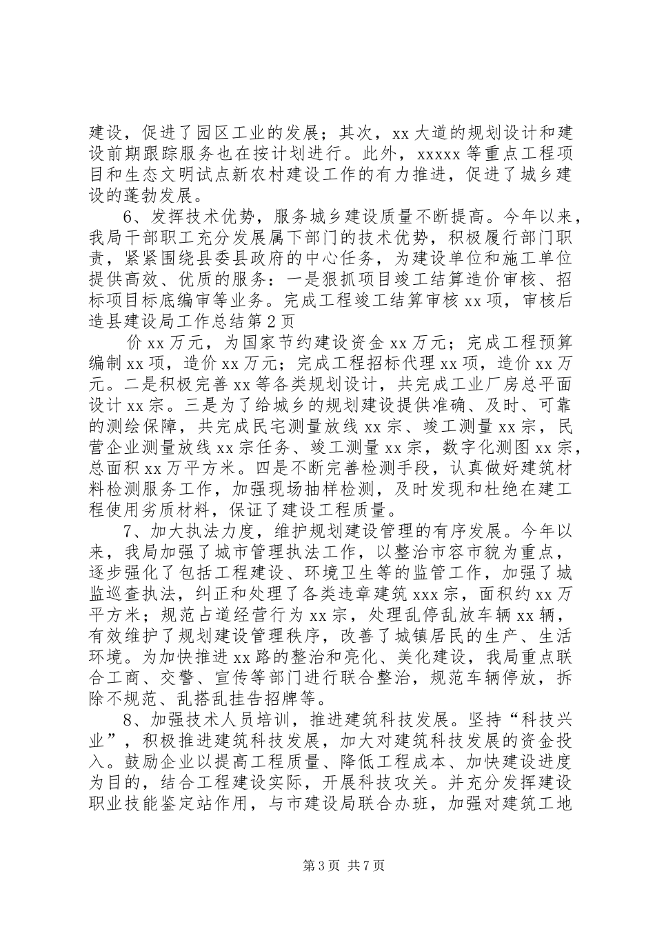 县建设局工作总结_第3页