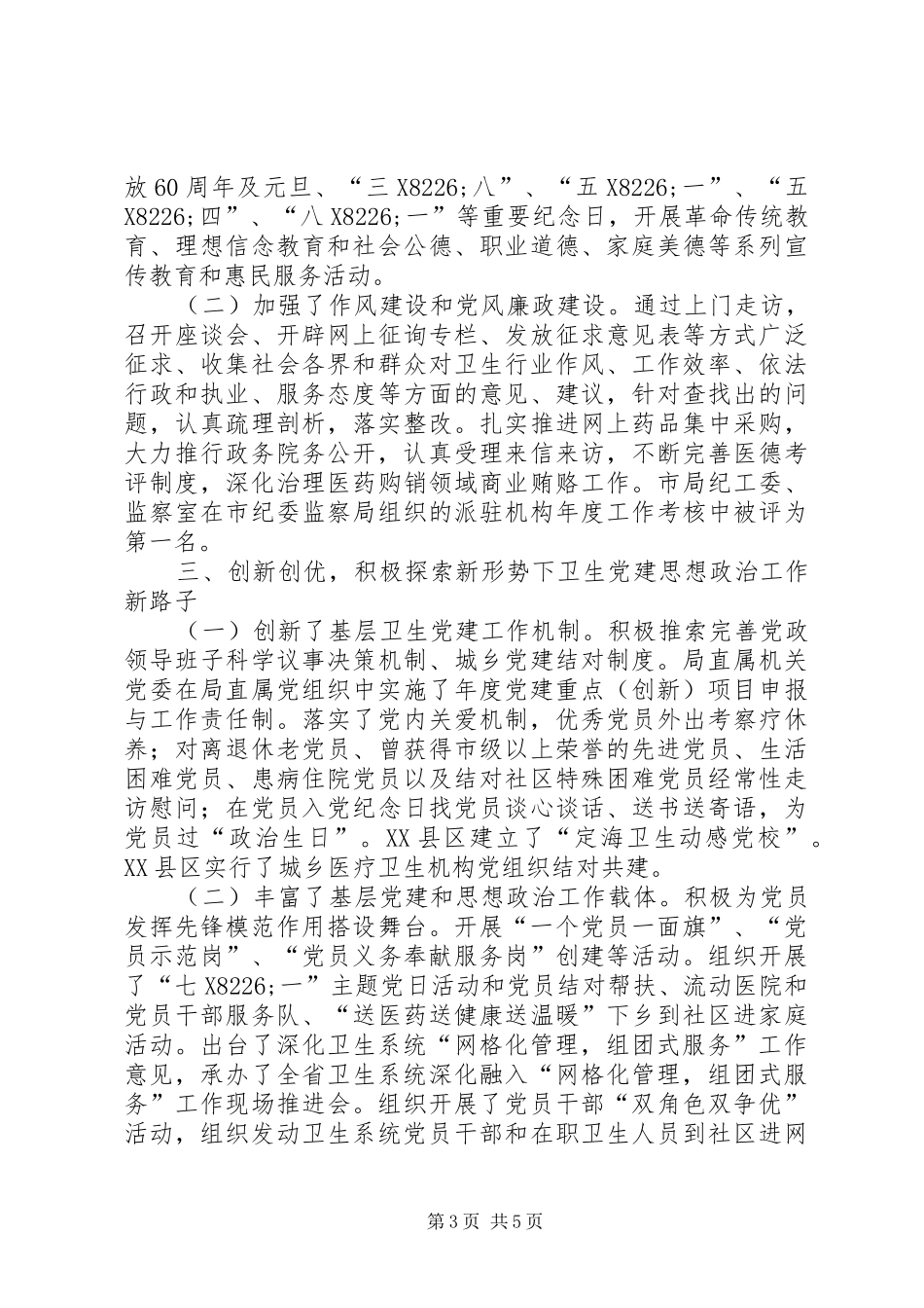 卫生政促会工作总结_第3页