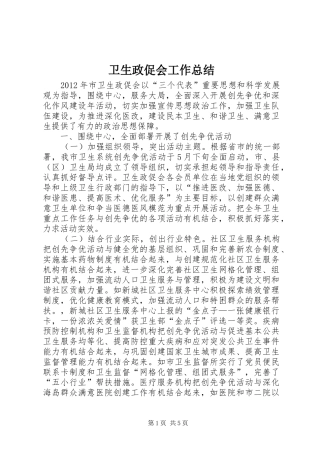 卫生政促会工作总结