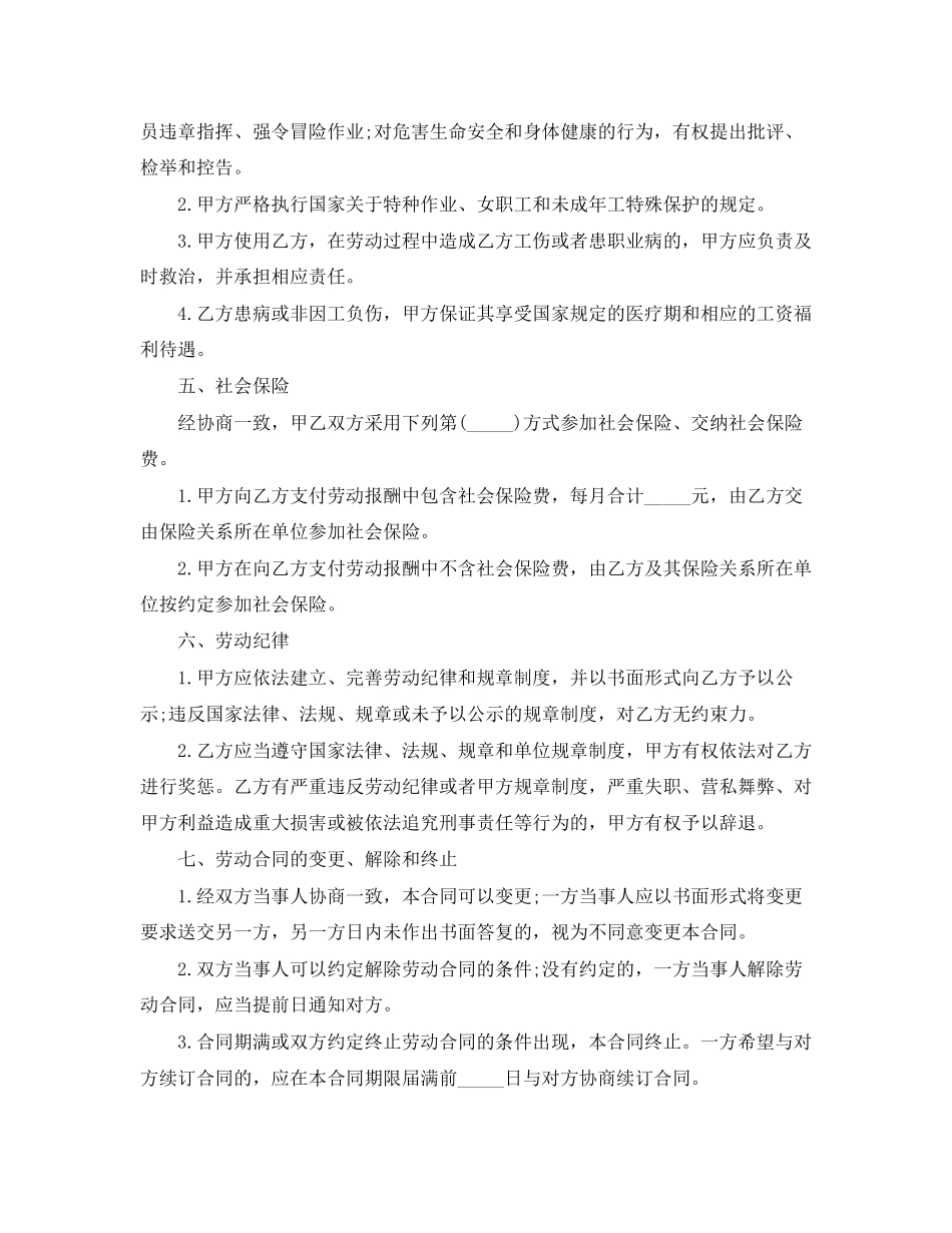 南京市上岗劳务合同范本下载_第3页