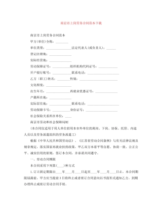 南京市上岗劳务合同范本下载