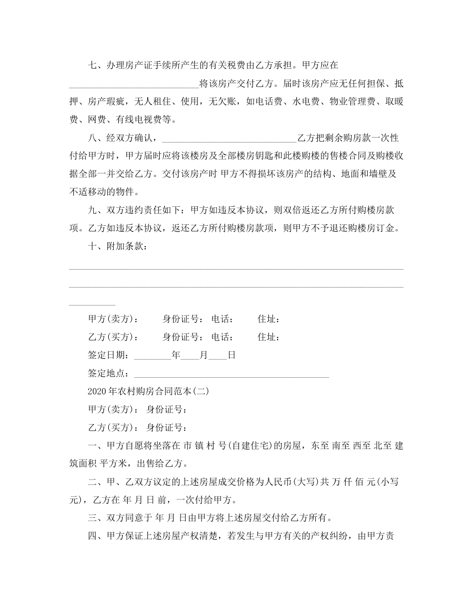 年农村购房合同范本_第2页
