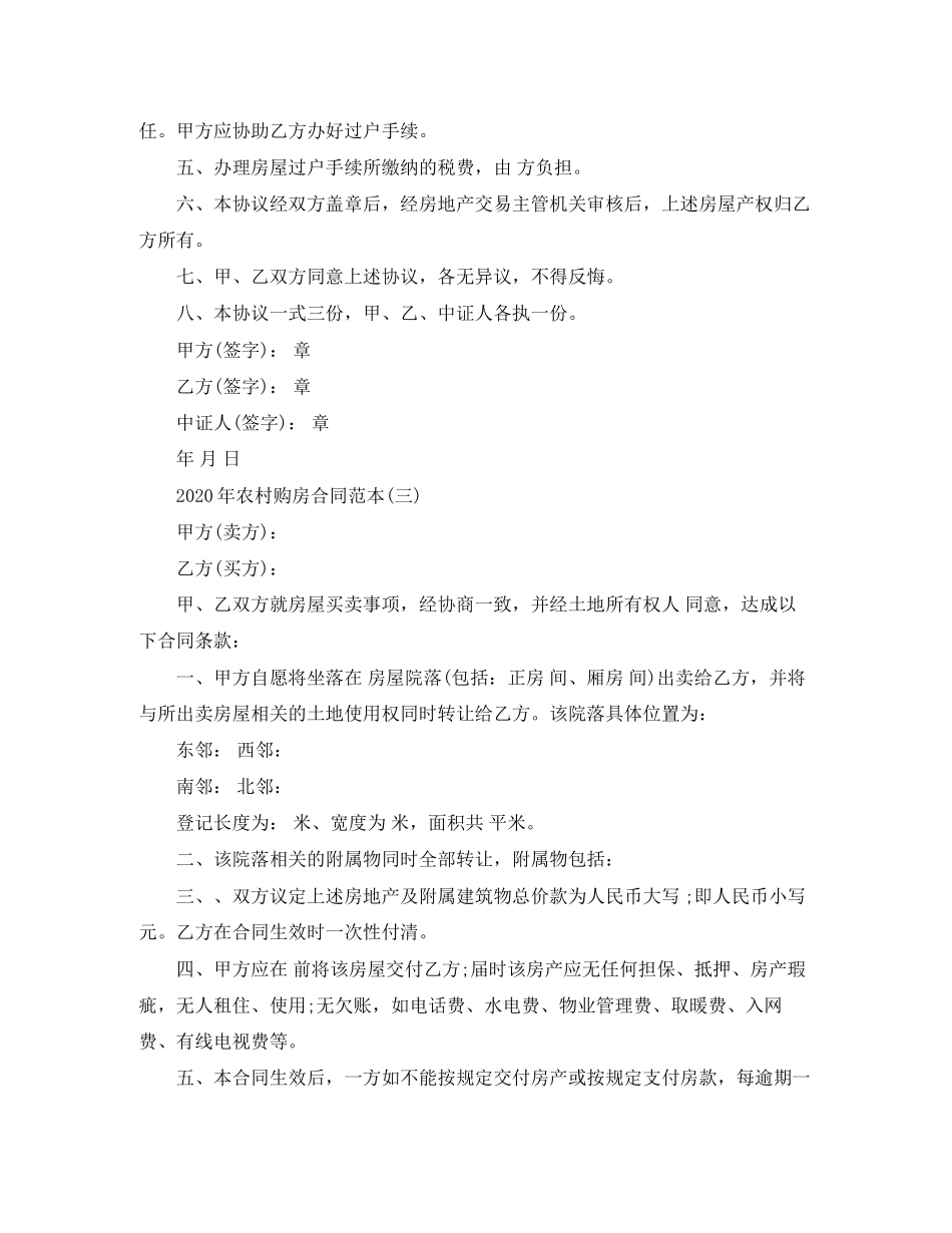 年农村购房合同范本_第3页