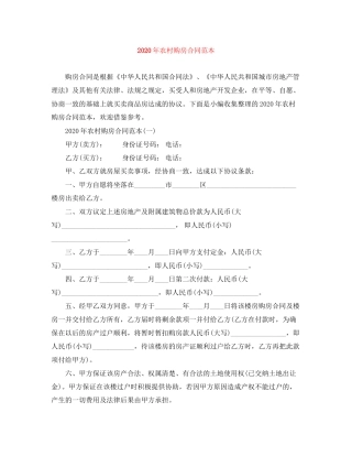 年农村购房合同范本