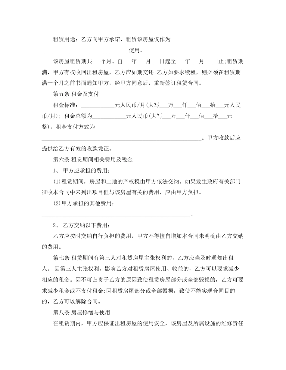 商住租赁合同范本_第2页