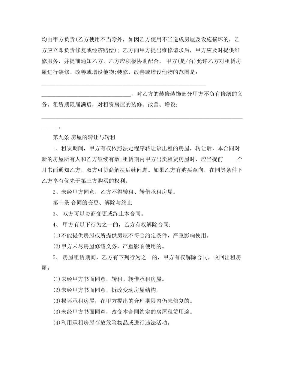 商住租赁合同范本_第3页