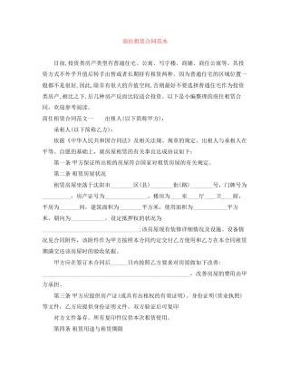 商住租赁合同范本