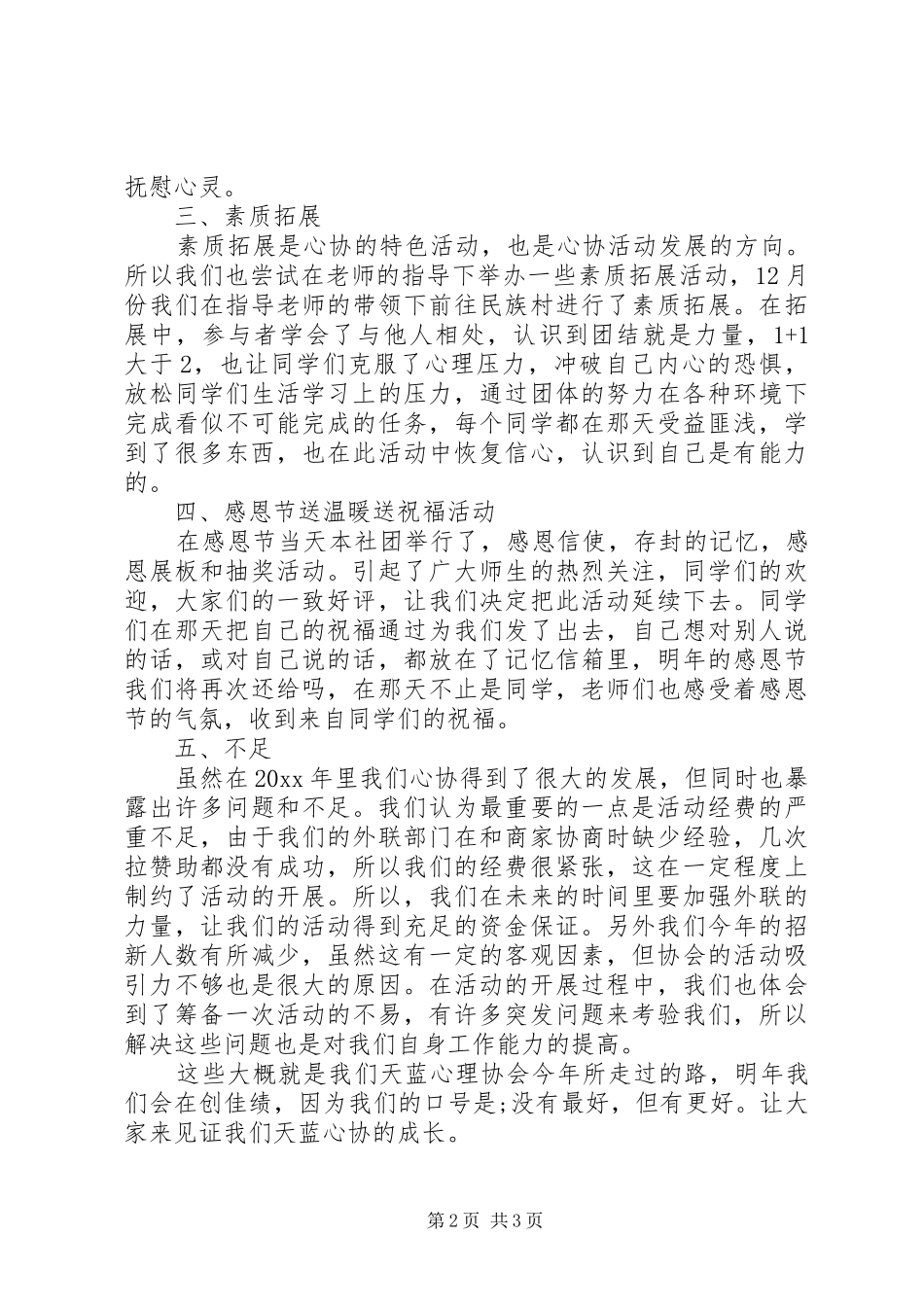 协会XX年终工作总结_第2页