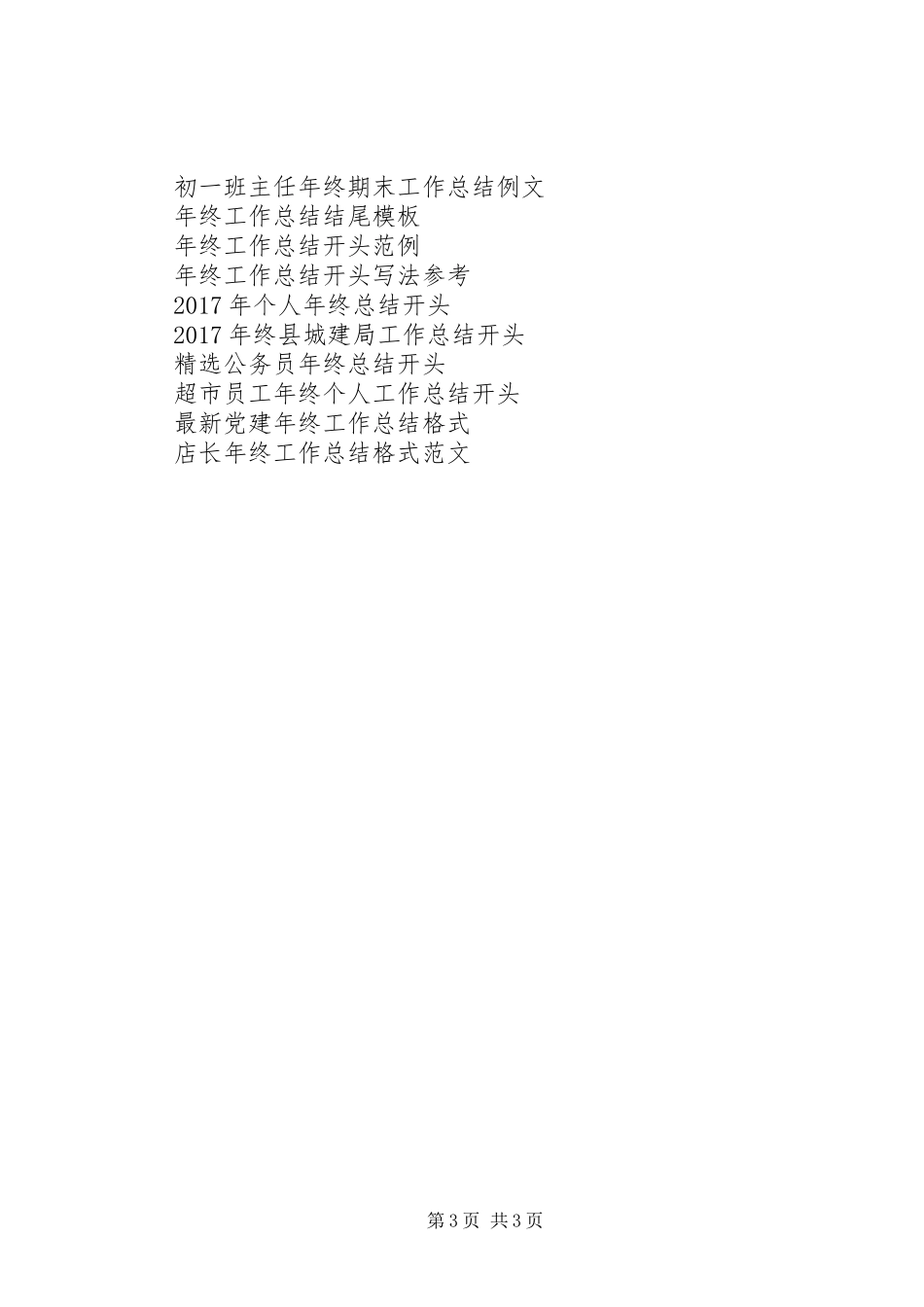 协会XX年终工作总结_第3页