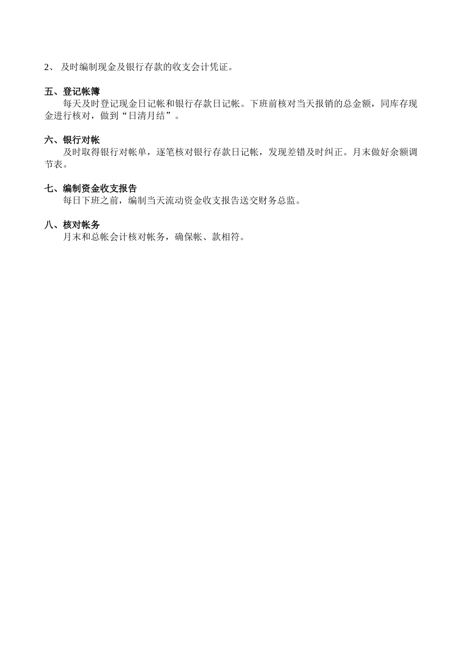 财务部总出纳操作规程_第2页