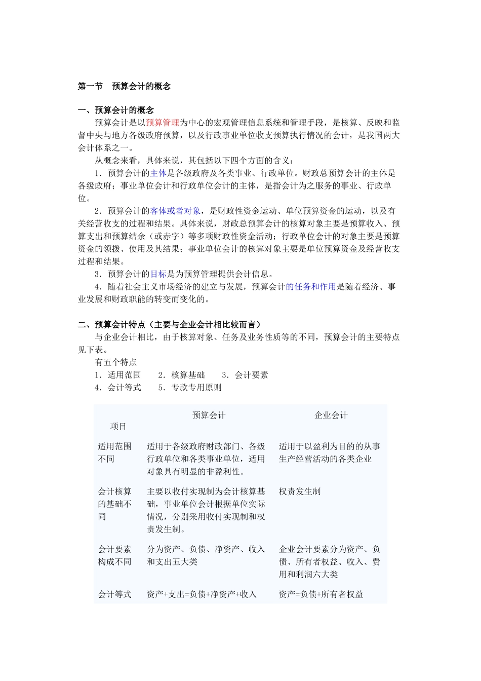 行政事业单位财务与会计_第2页