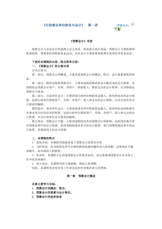 行政事业单位财务与会计