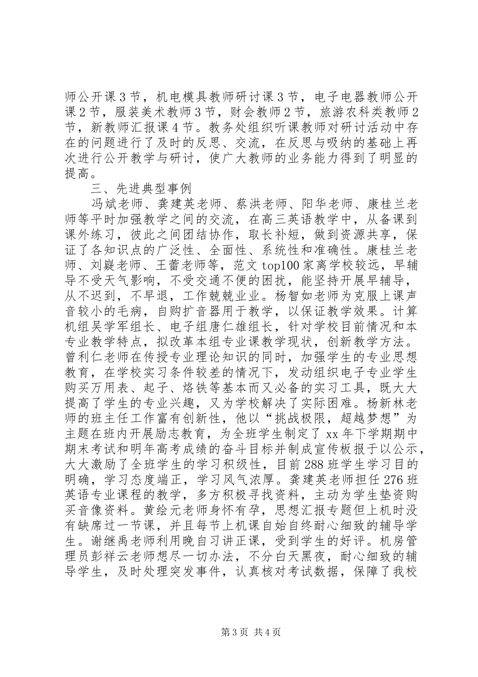 学校教务处年终工作总结范文_第3页
