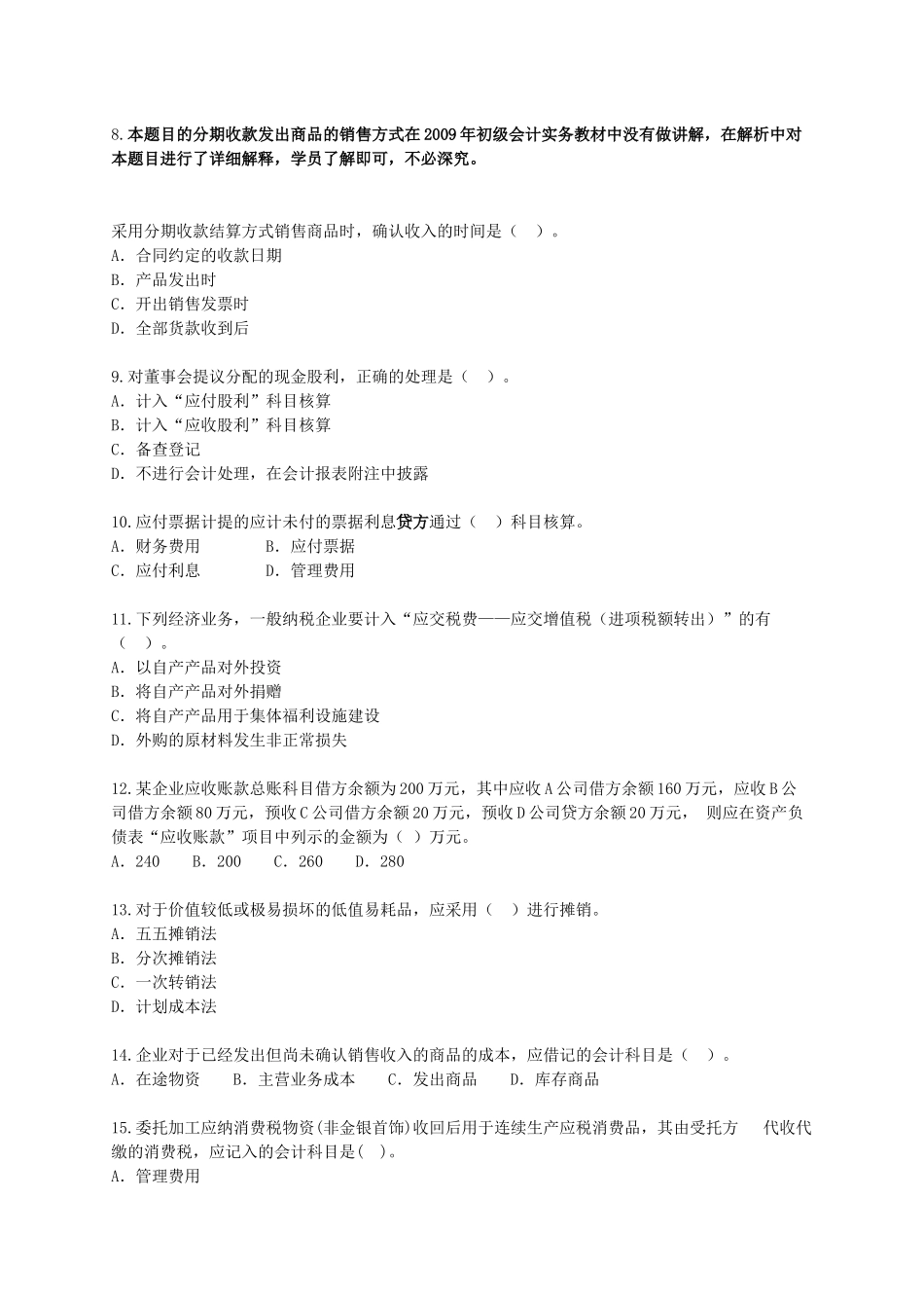《初级会计实务》模拟卷_第2页