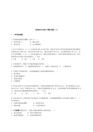 《初级会计实务》模拟卷